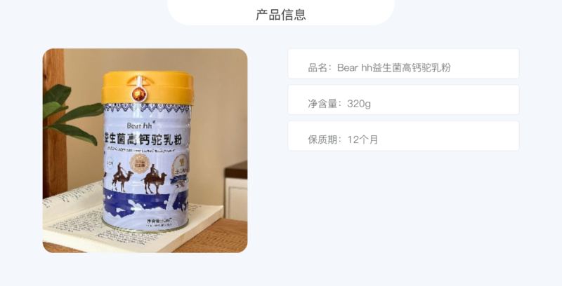 Bear hh 益生菌高钙驼乳粉