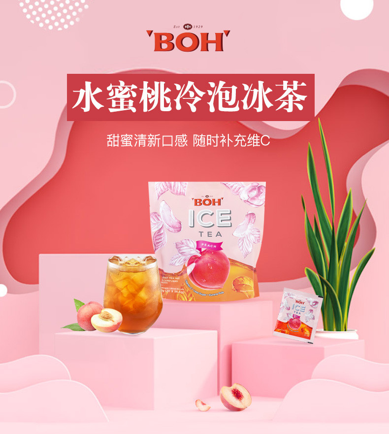 “李佳琦薇娅直播推荐”【领券立减20元】BOH进口水蜜桃/柠檬/芒果冰茶20袋/包 网红冷泡茶