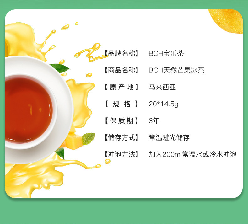 “李佳琦薇娅直播推荐”【领券立减20元】BOH进口水蜜桃/柠檬/芒果冰茶20袋/包 网红冷泡茶