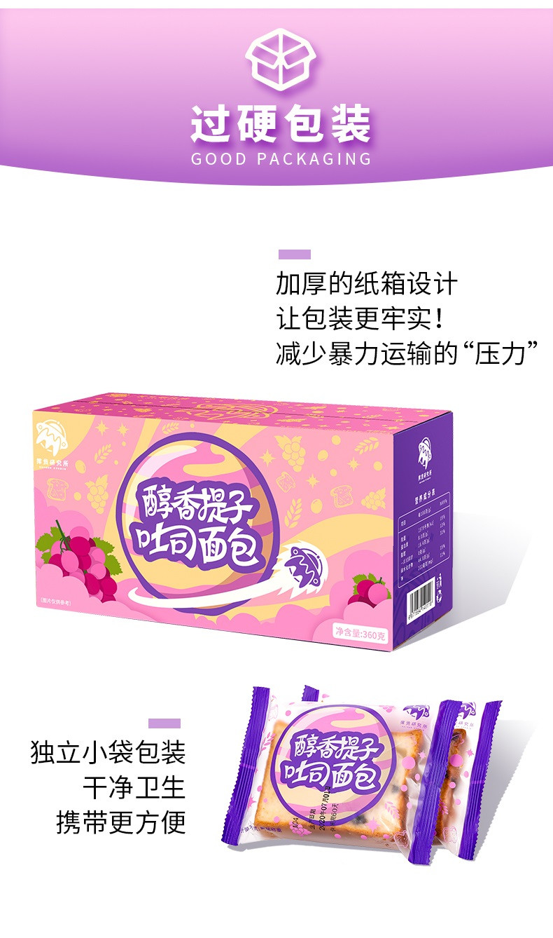 【限时秒杀/领券立减20元/48小时发货】挥货醇香提子吐司面包360g*2