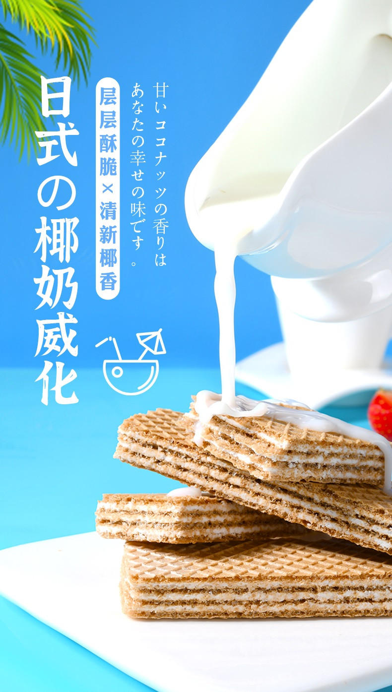 【限时特惠9.9元】佬食仁日式の椰奶威化饼300g/箱