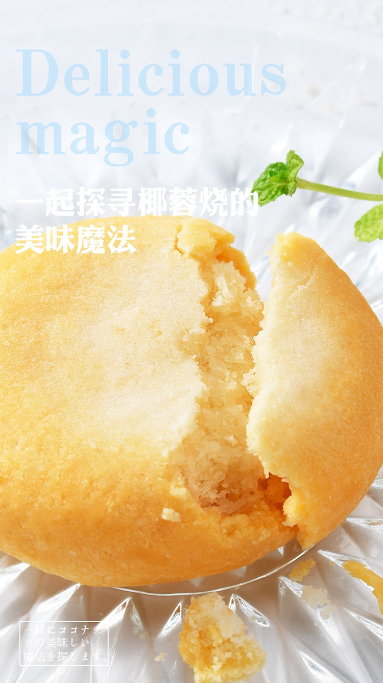  【美味零食，限时特惠9.9元】佬食仁和风の椰蓉烧200g/箱