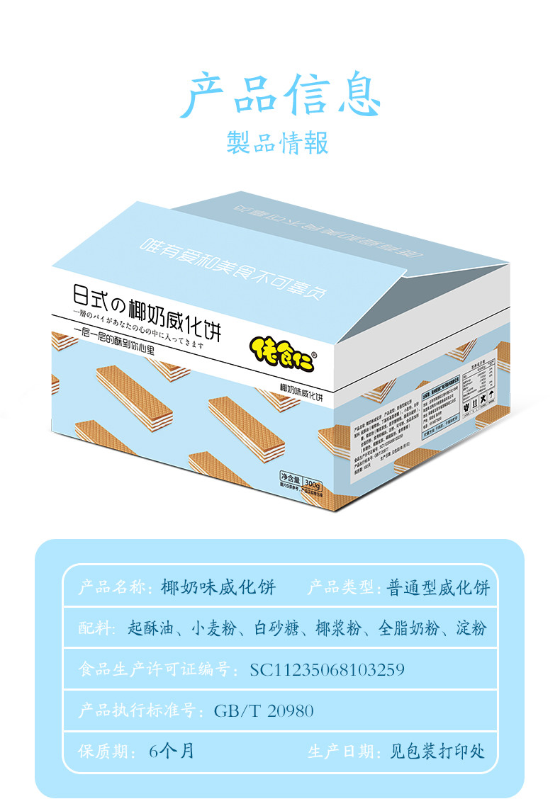 【限时特惠9.9元】佬食仁日式の椰奶威化饼300g/箱