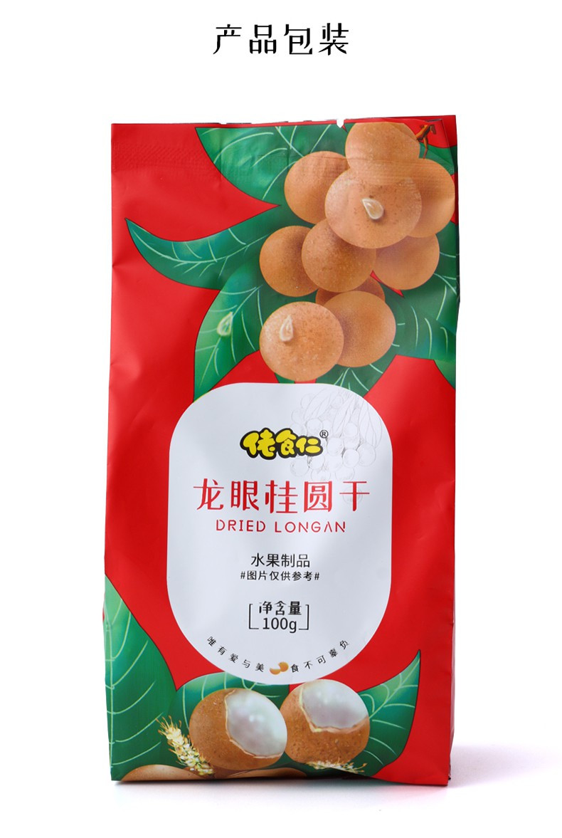 肉质甜美，核小肉厚【限时特惠19.9元】佬食仁龙眼桂圆干100g/5袋