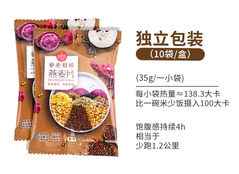 【限时特惠19.9元两盒】 时怡藜麦粗粮燕麦即食小包装代餐麦片350g*2盒【保质期到11月05号】