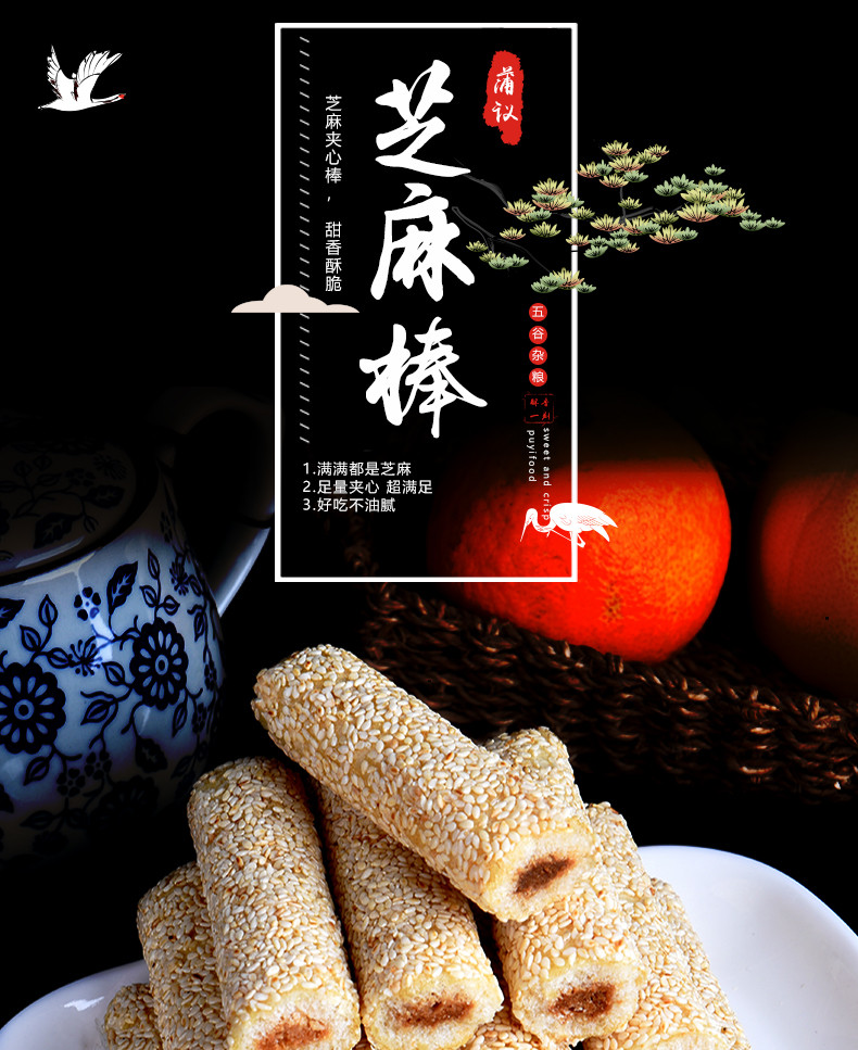 【领卷立减10元】蒲议夹心芝麻棒1000g 2斤实惠散装夹心休闲食品零食小吃