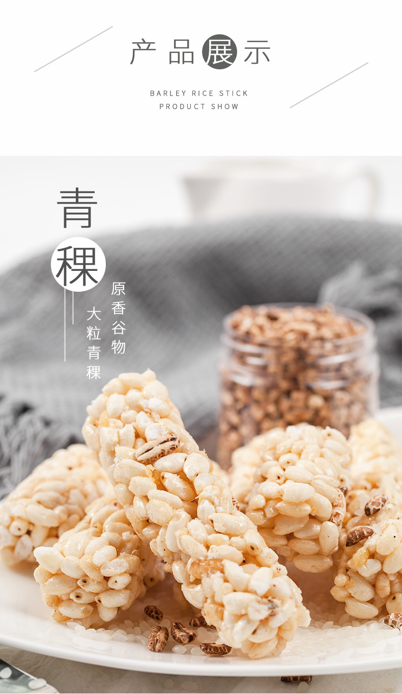 【领卷立减5元】蒲议青稞米棒150g*2 米卷青稞米棒花生味办公休闲零食儿童能量棒