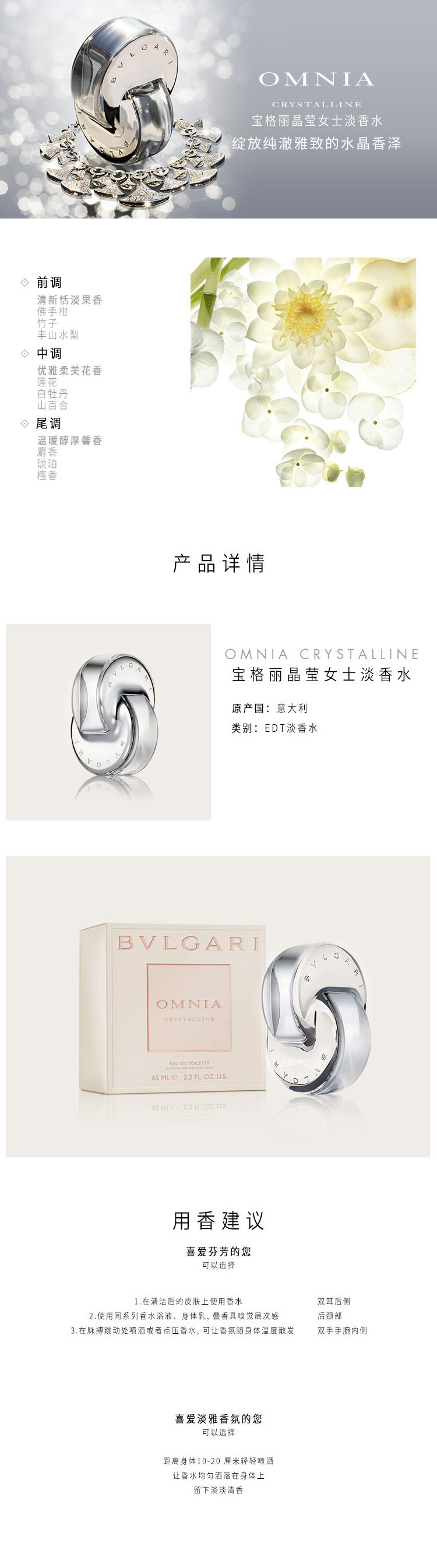 宝格丽/BVLGARI 晶莹女士淡香水65ML