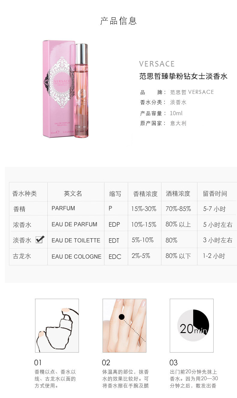 范思哲/VERSACE 臻挚粉钻女士淡香水10ML