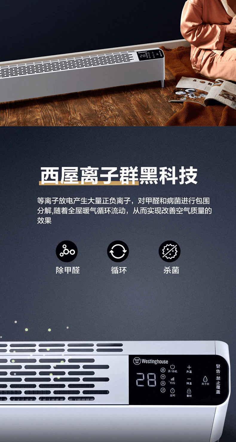 美国西屋取暖器T5暖风家用节能电暖气踢脚线电暖器（功率2200瓦 长度1.145米）