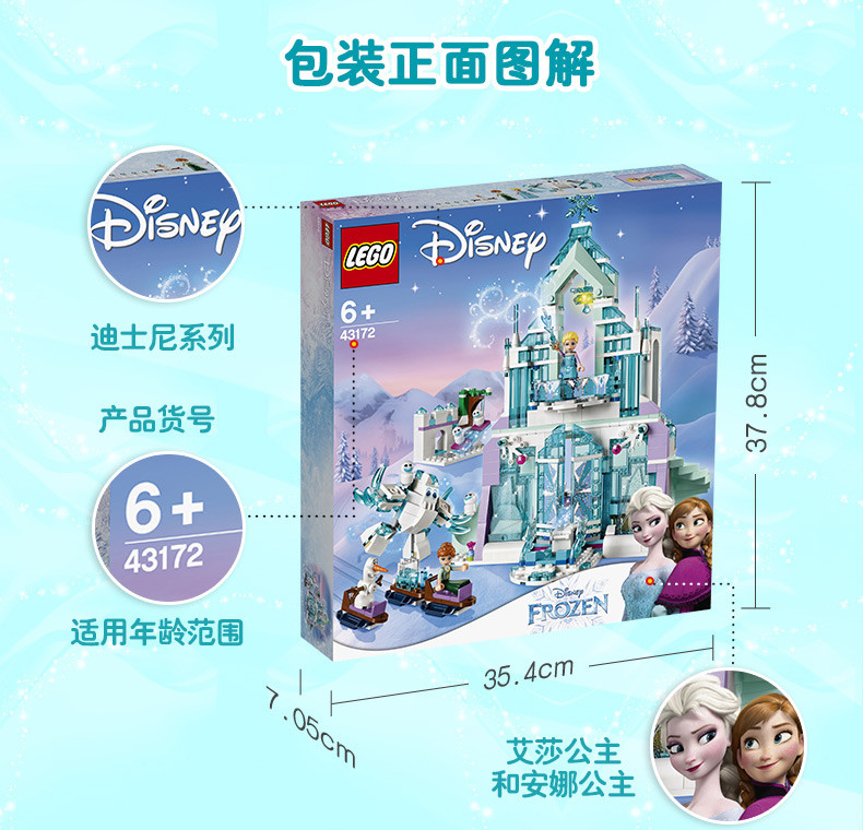 乐高/LEGO 迪士尼冰雪奇缘 艾莎的魔法冰雪城堡6岁+ 43172 儿童玩具男孩女孩 圣诞生日礼物