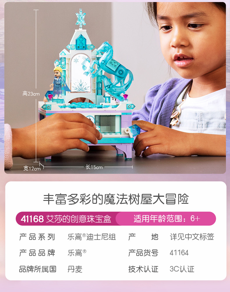 乐高/LEGO 迪士尼公主益智拼插积木 女孩礼物 41168 艾莎的创意珠宝盒