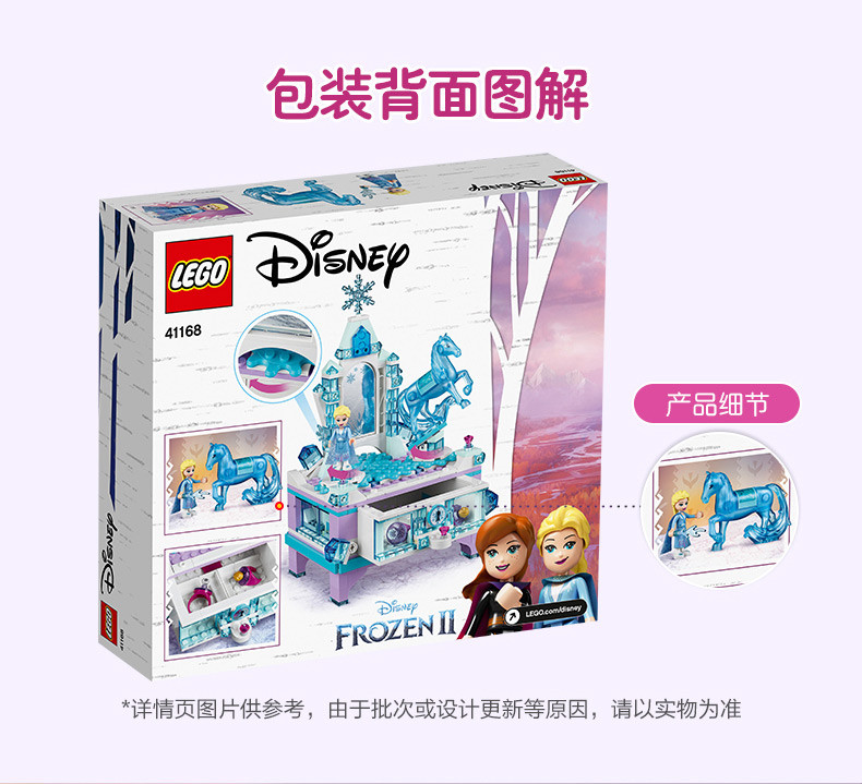 乐高/LEGO 迪士尼公主益智拼插积木 女孩礼物 41168 艾莎的创意珠宝盒