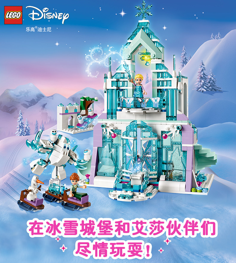 乐高/LEGO 迪士尼冰雪奇缘 艾莎的魔法冰雪城堡6岁+ 43172 儿童玩具男孩女孩 圣诞生日礼物