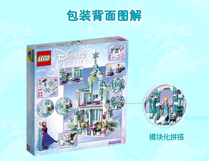 乐高/LEGO 迪士尼冰雪奇缘 艾莎的魔法冰雪城堡6岁+ 43172 儿童玩具男孩女孩 圣诞生日礼物