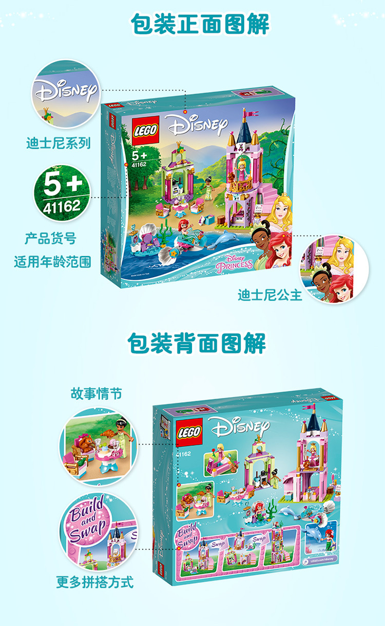 乐高/LEGO 迪士尼公主系列 公主的皇家庆典 5岁+ 41162 儿童玩具生日礼物女孩