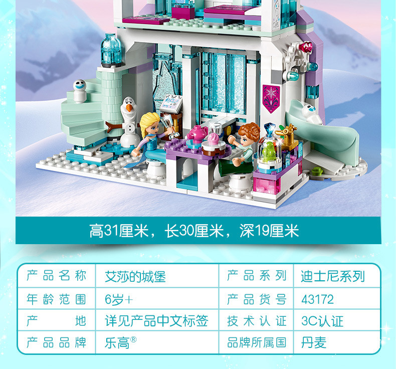 乐高/LEGO 迪士尼冰雪奇缘 艾莎的魔法冰雪城堡6岁+ 43172 儿童玩具男孩女孩 圣诞生日礼物