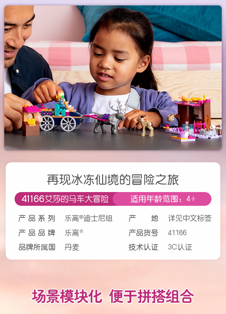 乐高/LEGO 积木玩具 心湖女孩系列 41166 艾莎的马车大冒险 儿童玩具