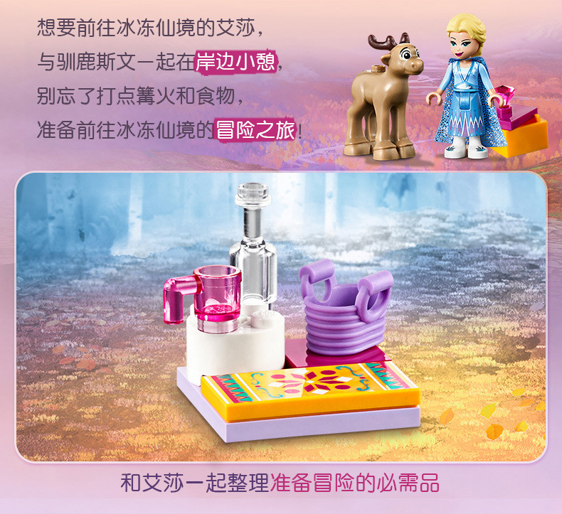 乐高/LEGO 积木玩具 心湖女孩系列 41166 艾莎的马车大冒险 儿童玩具