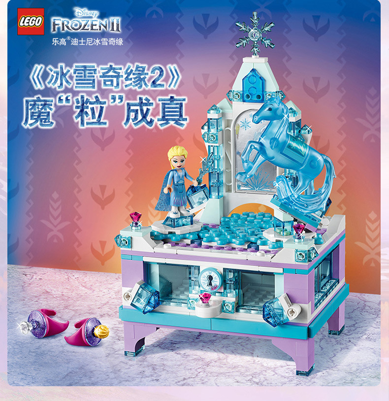 乐高/LEGO 迪士尼公主益智拼插积木 女孩礼物 41168 艾莎的创意珠宝盒