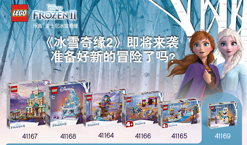 乐高/LEGO 乐高积木迪士尼城堡爱莎公主系列好朋友儿童拼装玩具小颗粒 冰雪奇缘II雪宝41169