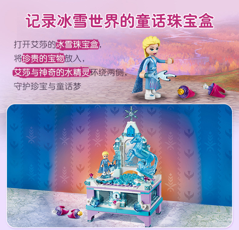 乐高/LEGO 迪士尼公主益智拼插积木 女孩礼物 41168 艾莎的创意珠宝盒