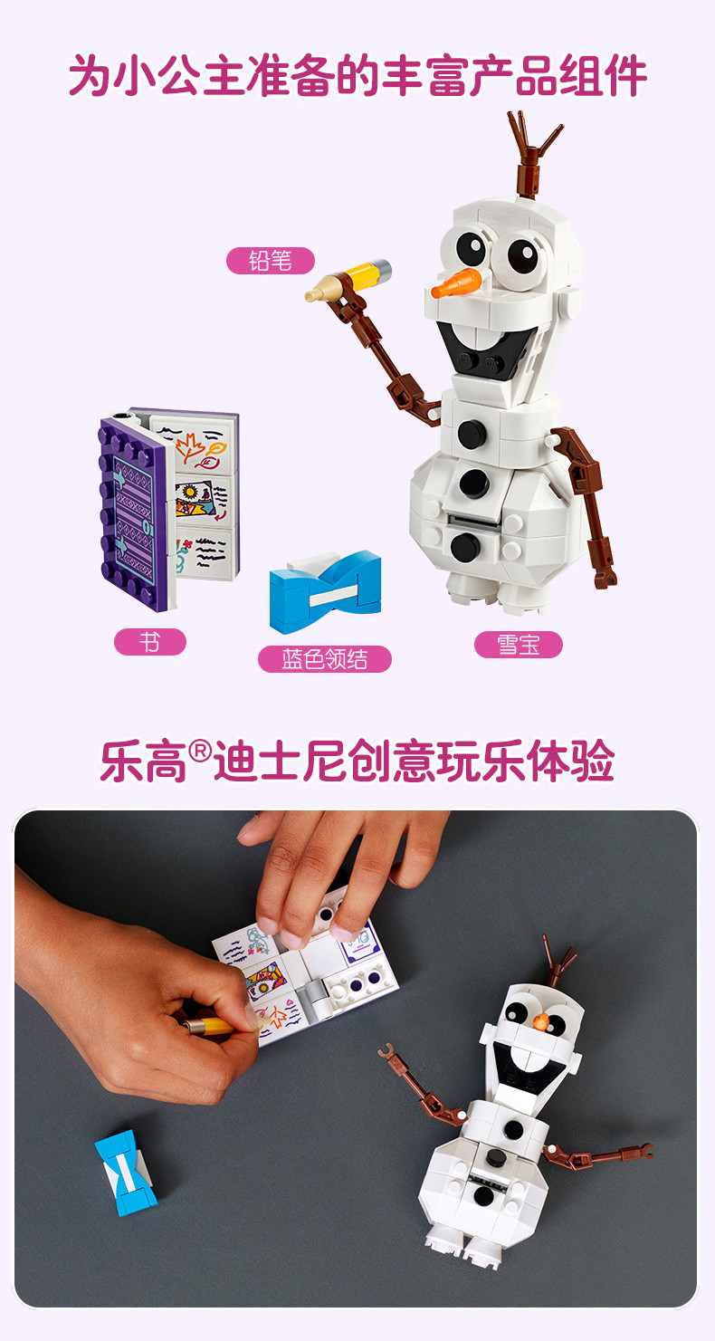 乐高/LEGO 乐高积木迪士尼城堡爱莎公主系列好朋友儿童拼装玩具小颗粒 冰雪奇缘II雪宝41169