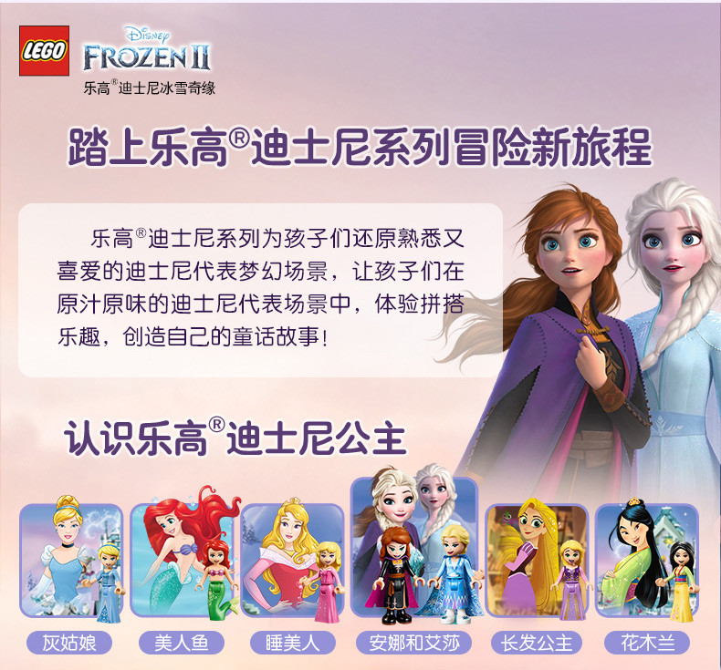 乐高/LEGO 积木玩具 心湖女孩系列 41166 艾莎的马车大冒险 儿童玩具