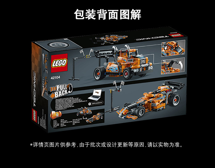乐高/LEGO 积木 机械组Technic亮橙色高速赛车7岁+42104 儿童玩具 男孩女孩生日礼物
