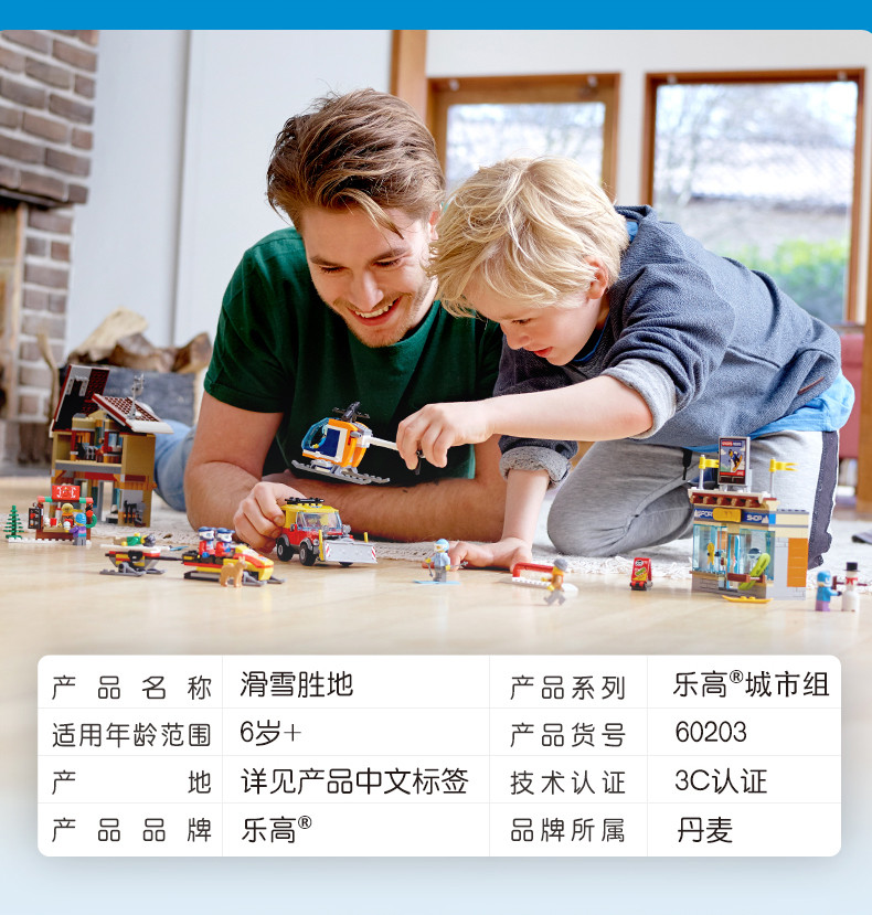 乐高/LEGO 积木 城市组City滑雪度假村6岁+ 60203 儿童玩具 男孩女孩生日礼物