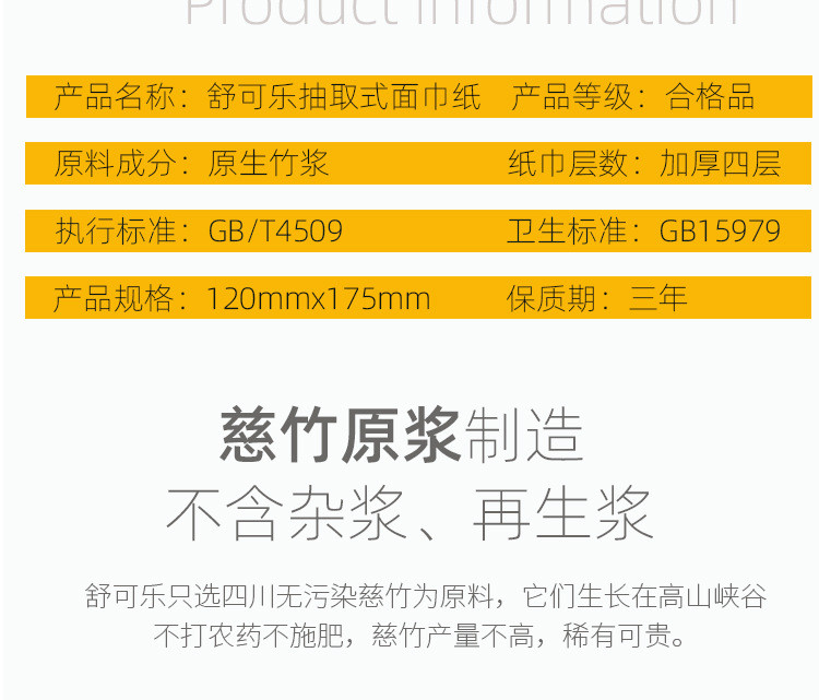 【领券立减5元】舒可乐抽纸30包4层竹浆本色面巾纸300张家庭装纸巾餐巾纸 家用卫生纸整提包邮