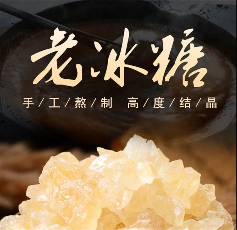 【领券立减10元】云南老冰糖500g*2袋 多晶体黄冰糖天然无添加小粒多晶老冰糖煲汤甜品配料