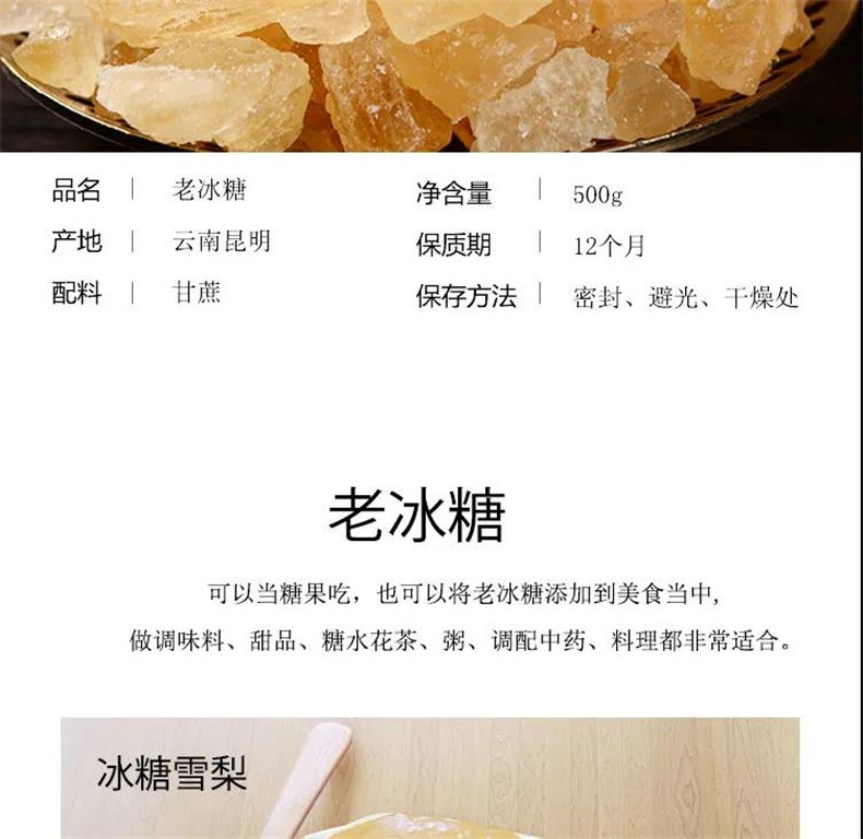 【领券立减10元】云南老冰糖500g*2袋 多晶体黄冰糖天然无添加小粒多晶老冰糖煲汤甜品配料