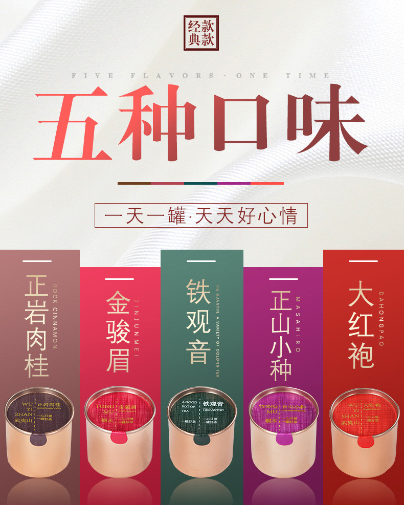 【领券立减20元】一罐茶五大茗茶礼盒 大红袍+金骏眉+铁观音+正岩肉桂+正山小种 五种茶叶礼盒装