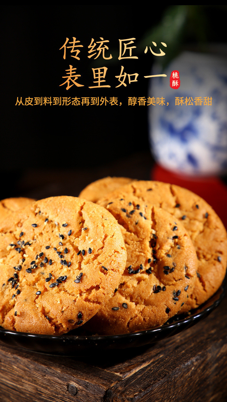 【领券立减5元】黑芝麻桃酥500g/1000g 饼干传统糕点办公休闲食品宫廷核桃酥整箱零食