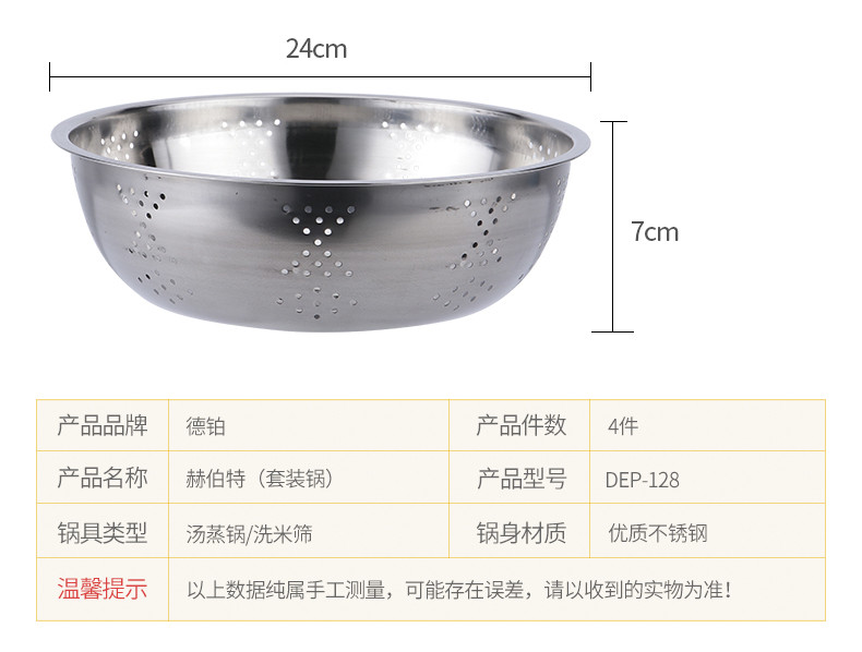 德铂 不锈钢蒸锅 不锈钢米筛三件套 实用厨具4件套