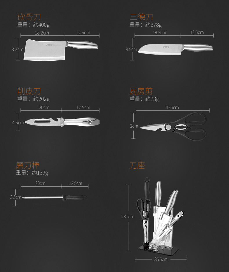 德铂 2cr13不锈钢刀具套装 六件套刀具套装 砍骨刀 三德刀 削皮刀 厨房剪 磨刀棒 刀架