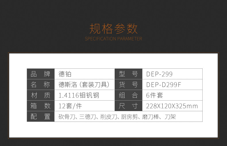 德铂 2cr13不锈钢刀具套装 六件套刀具套装 砍骨刀 三德刀 削皮刀 厨房剪 磨刀棒 刀架