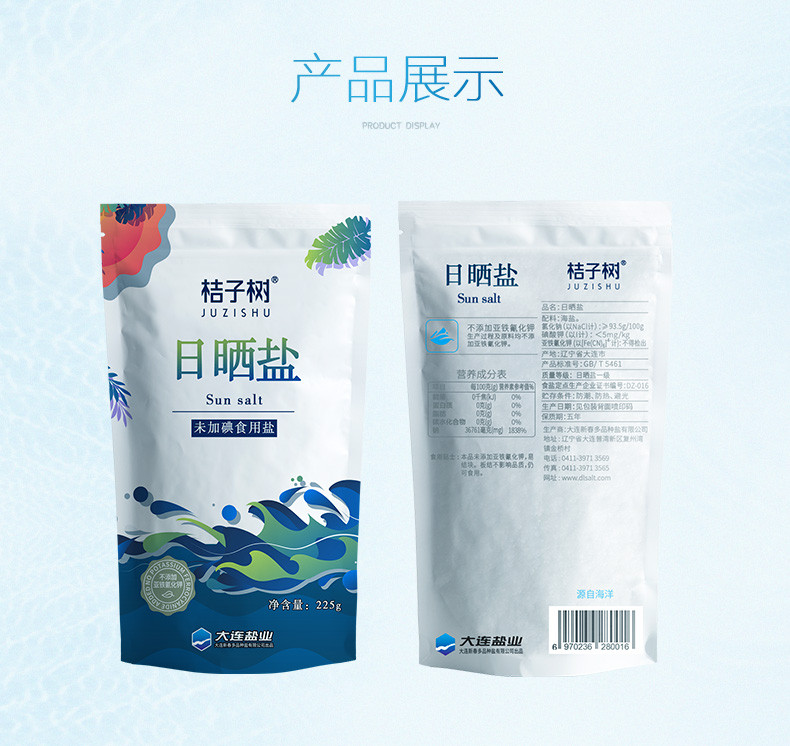 桔子树精制海盐未加碘盐无碘海盐 10袋  每袋225g