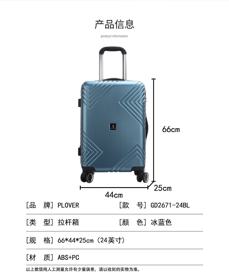 PLOVER香港啄木鸟 万向轮20寸24寸拉杆箱
