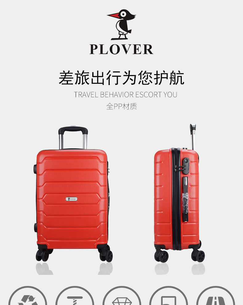 PLOVER香港啄木鸟抗摔抗压PP材质拉杆箱静音万向轮旅行箱20寸24寸