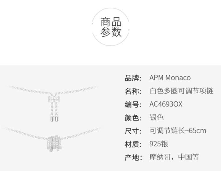 APM Monaco纯银925银多圈可调节锁骨链 项链女 银色AC4693OX 香港直发