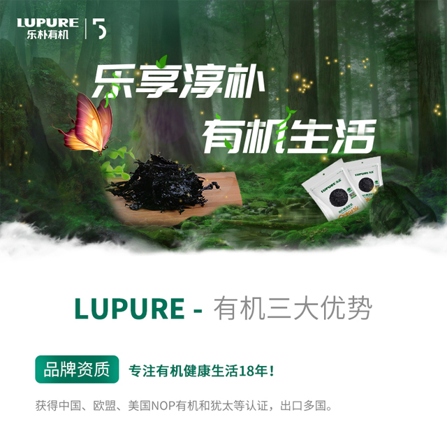 【买2送1】LUPURE乐朴国家有机认证特级福建霞浦紫菜50g*1袋  新老包装随机发货