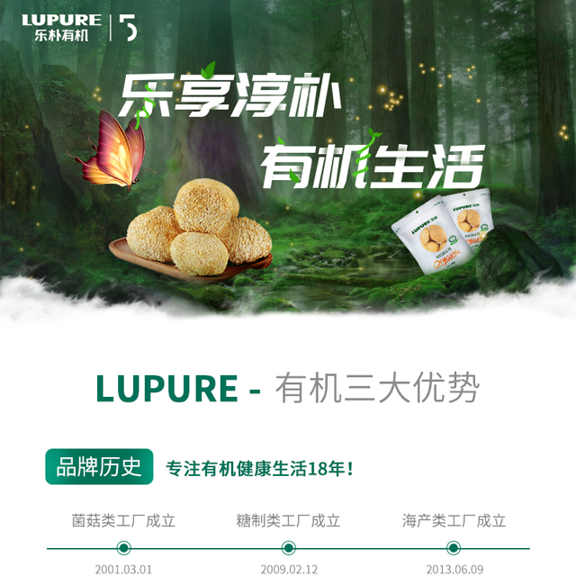 【有机认证】LUPURE乐朴有机猴头菇100g干货食用煲汤养胃猴头菇蘑菇菌包