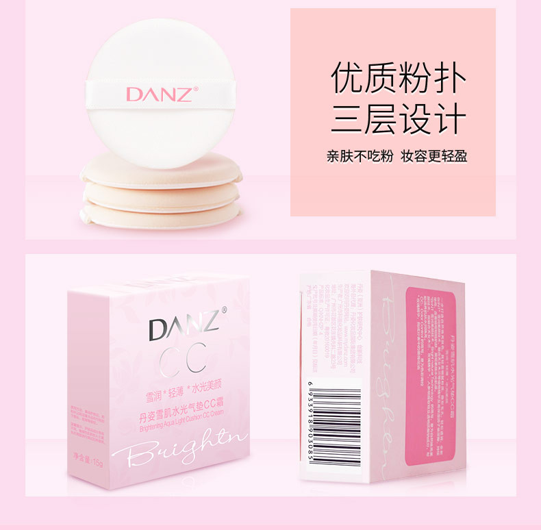 丹姿(DANZ) 丹姿化妆品气垫cc霜持续定妆隔离遮瑕补水保湿提亮裸妆CC霜