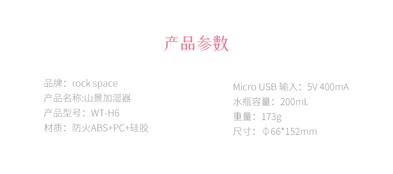 Rock space 山景加湿器创意迷你加湿器 办公室车载空气净化器家用