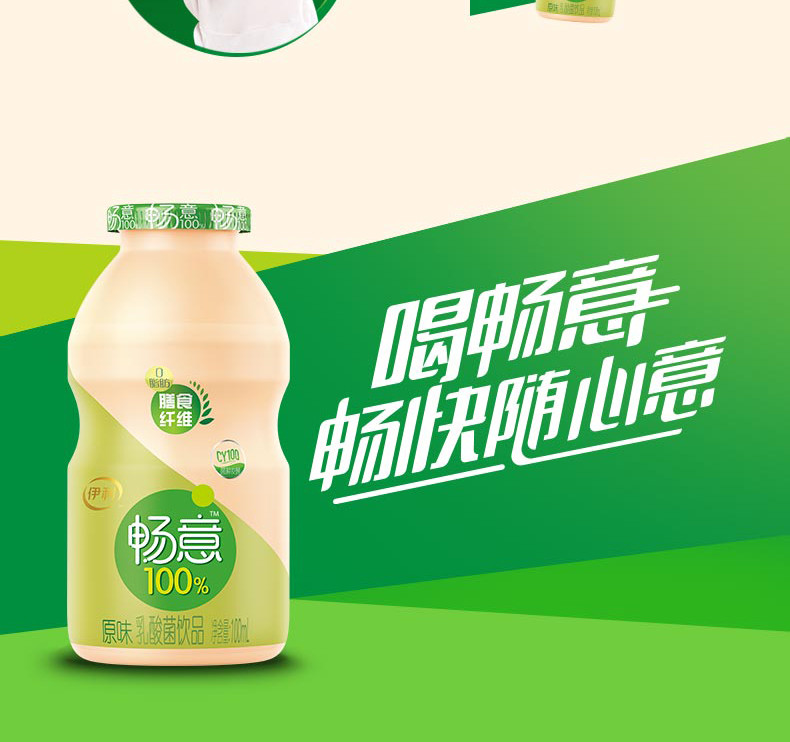 伊利畅意100%乳酸菌饮品原味100ml*30瓶 【9月份到期】..