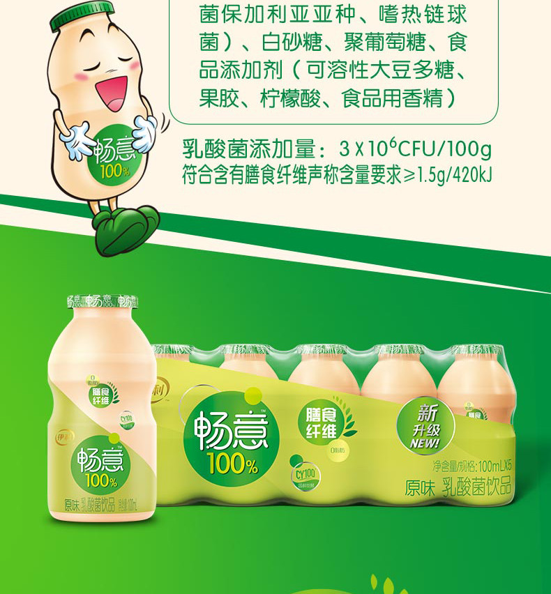 伊利畅意100%乳酸菌饮品原味100ml*30瓶 【9月份到期】..