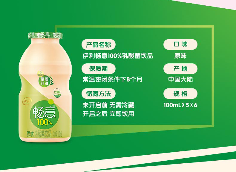 伊利畅意100%乳酸菌饮品原味100ml*30瓶 【9月份到期】..