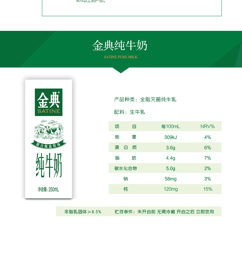 金典有机纯牛奶配料表图片